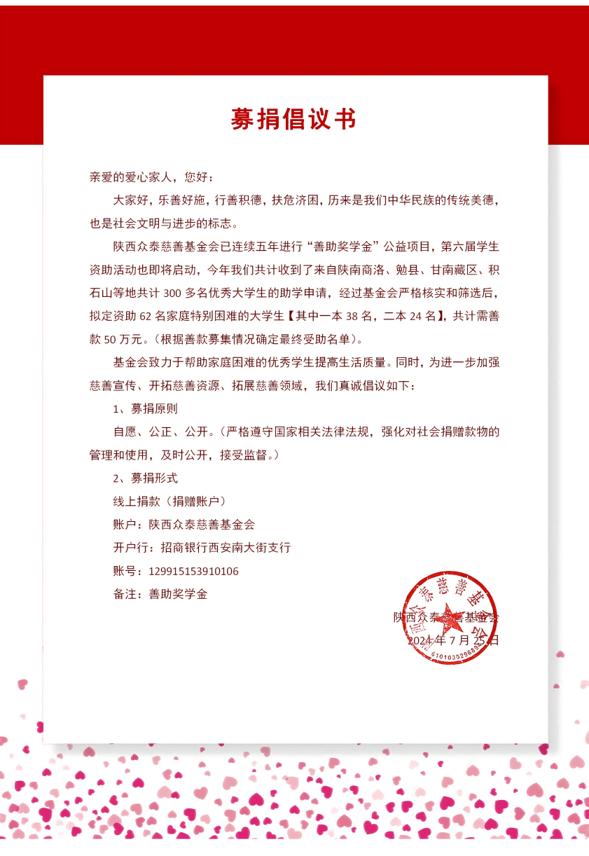 募捐倡议书.docx1_01(1).png